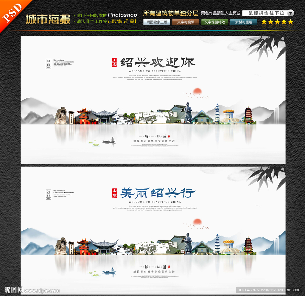 绍兴