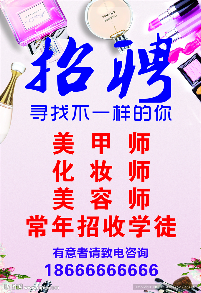 化妆美容美甲店招聘海报