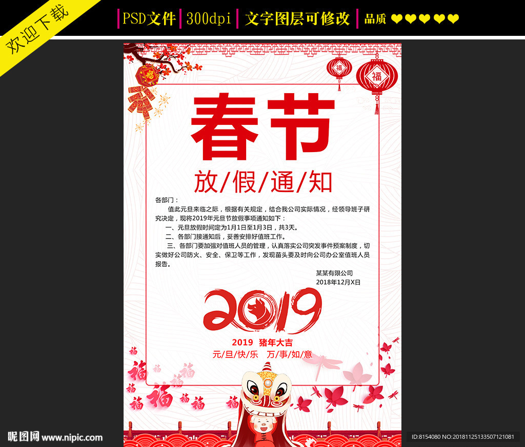 春节放假通知