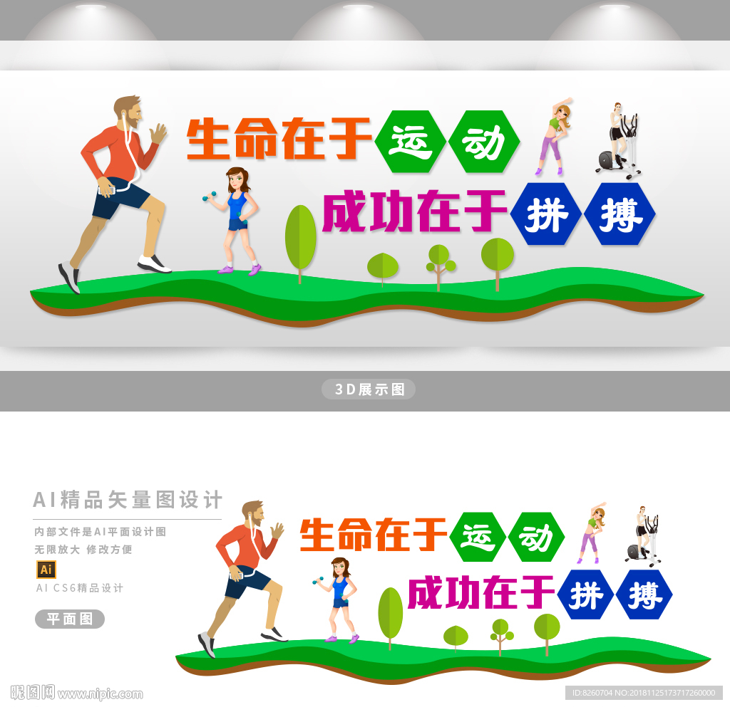 体育文化墙
