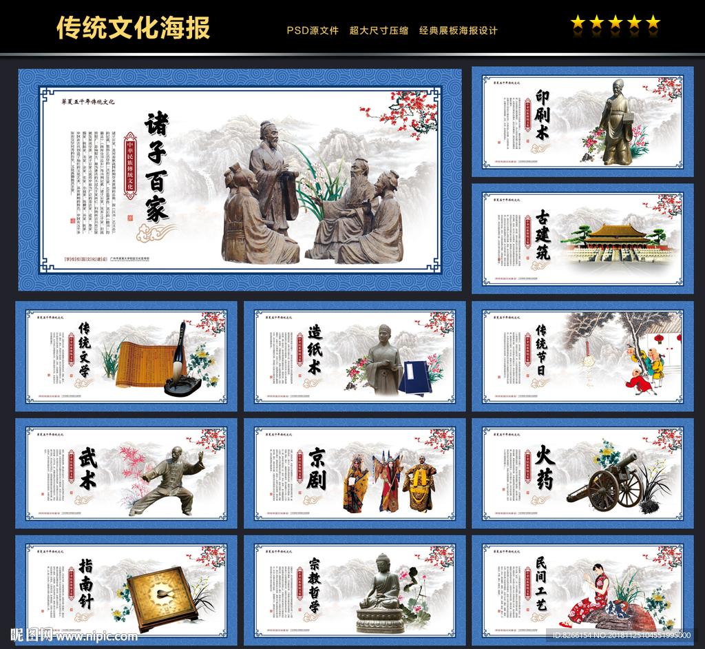 传统文化