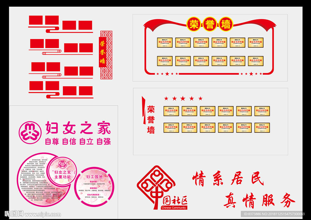 社区荣誉墙