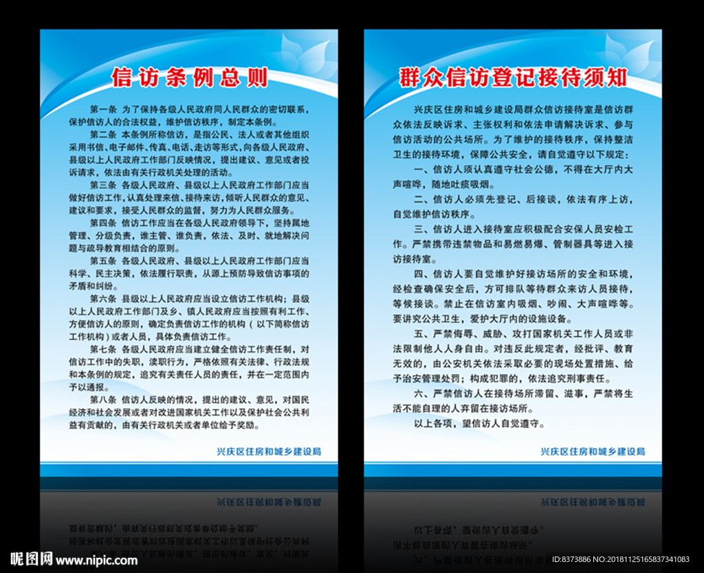 信访制度