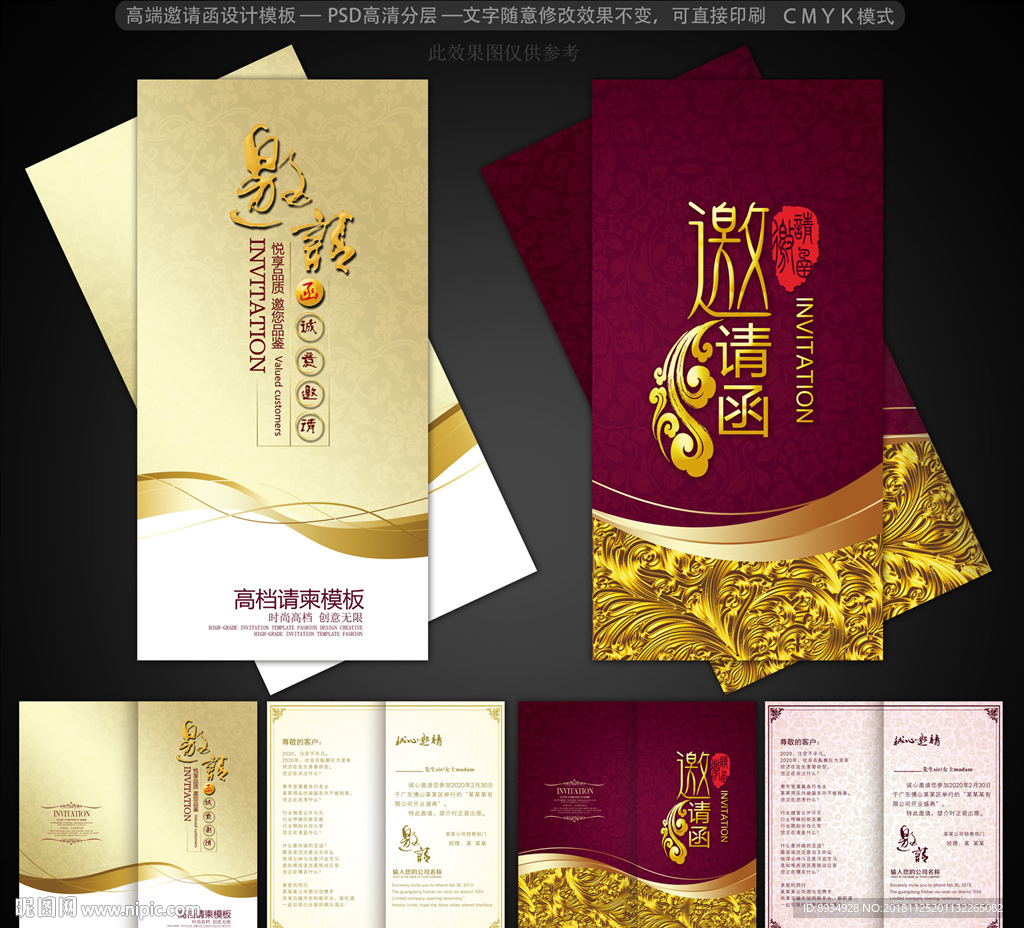 邀请函