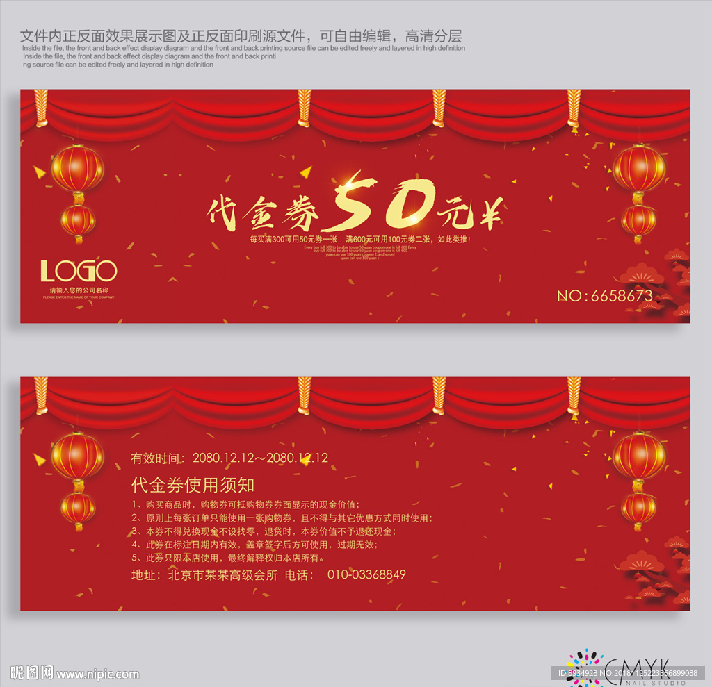 代金券