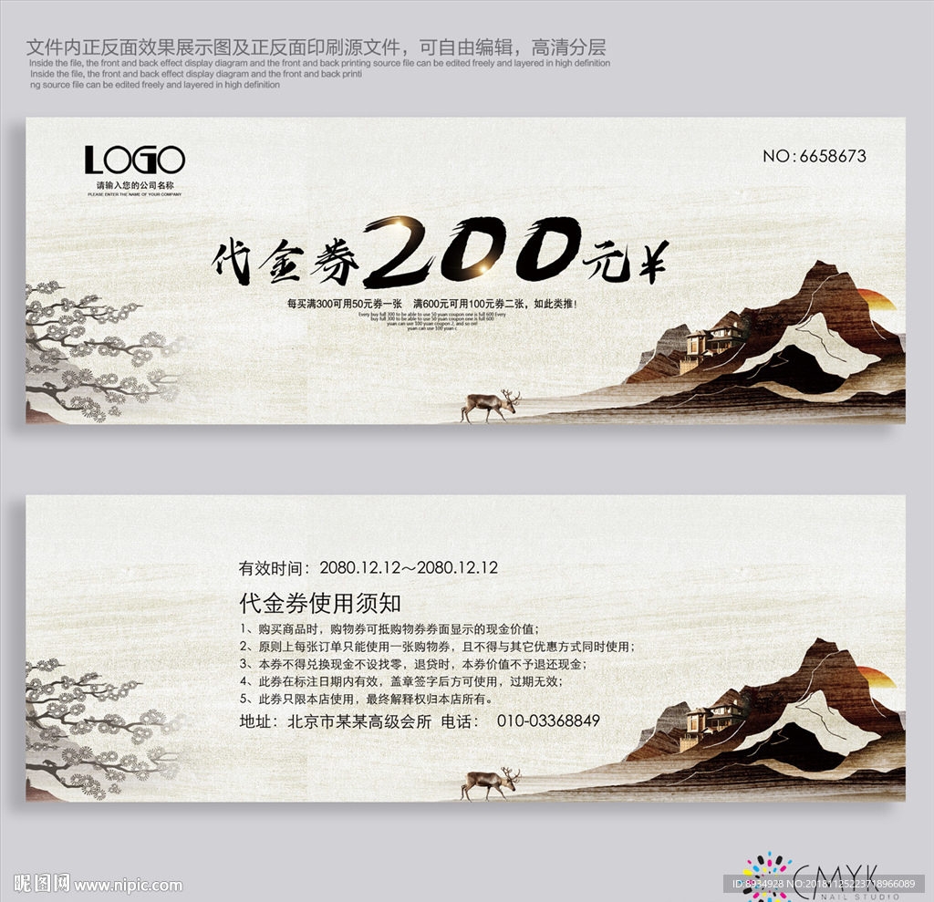 代金券