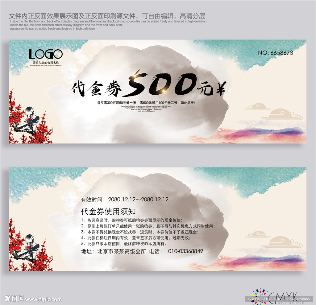 代金券