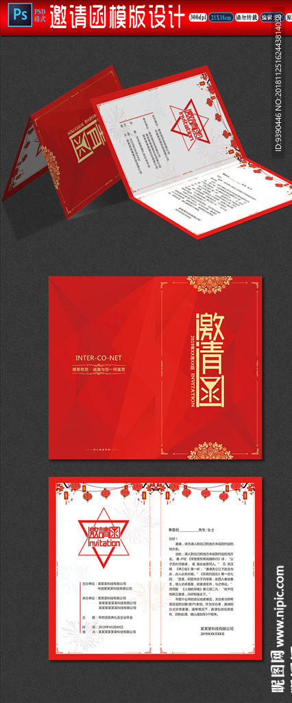 2019新年邀请函设计