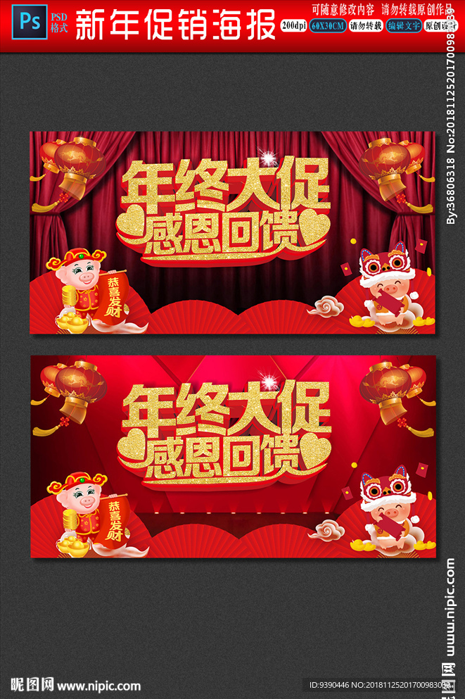 年终大促展板设计