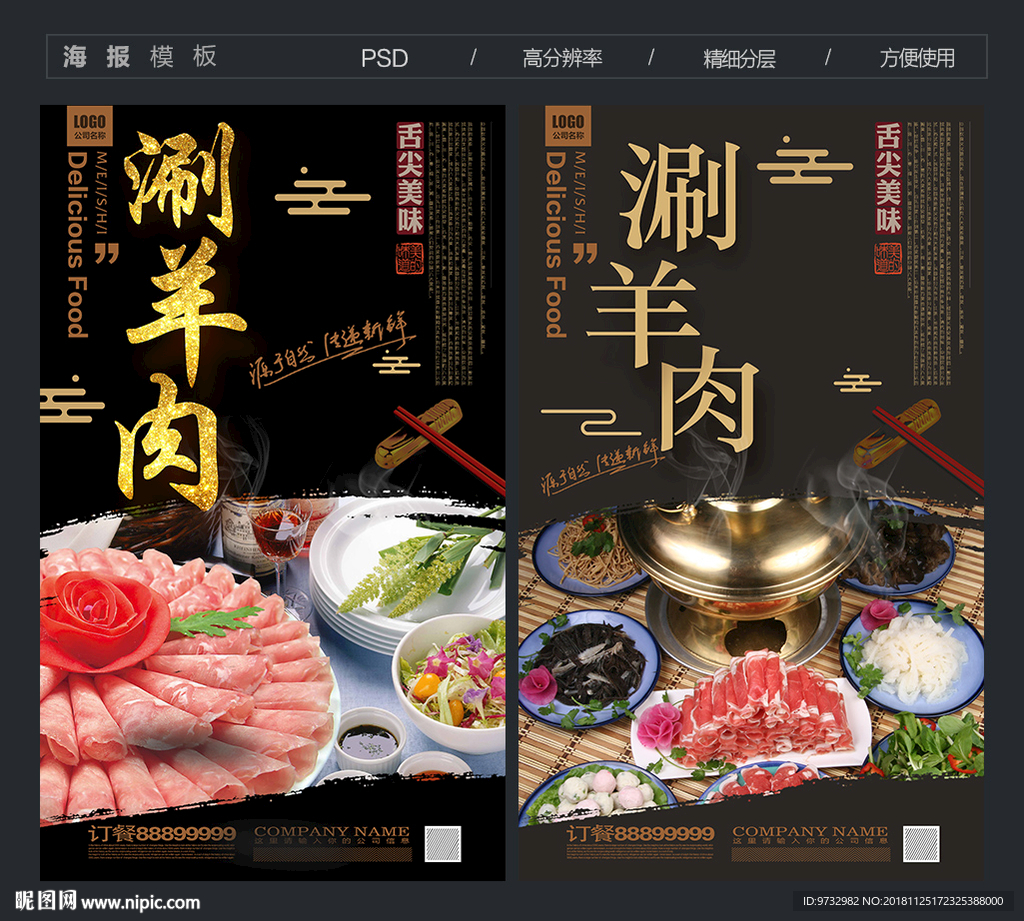 涮羊肉