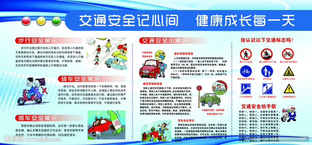 交通安全教育挂图