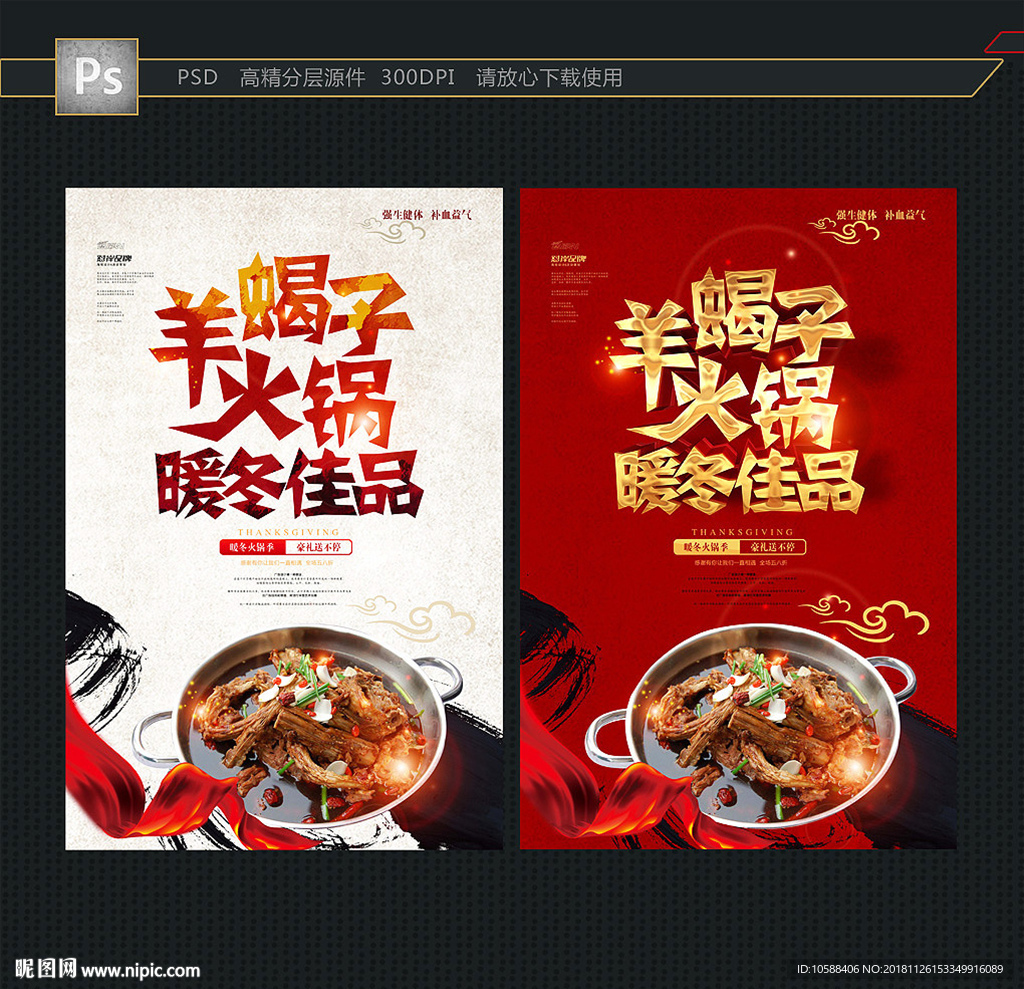 羊蝎子火锅