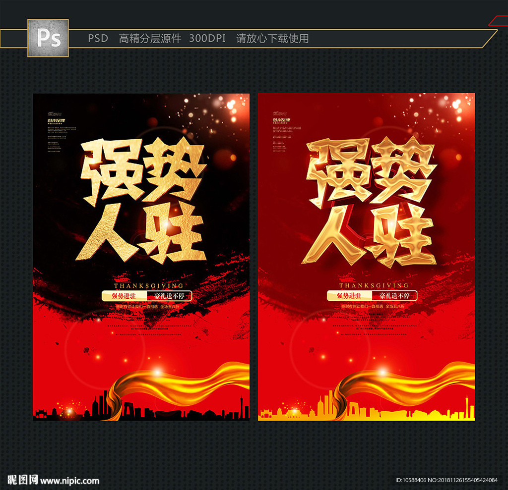 强势入驻