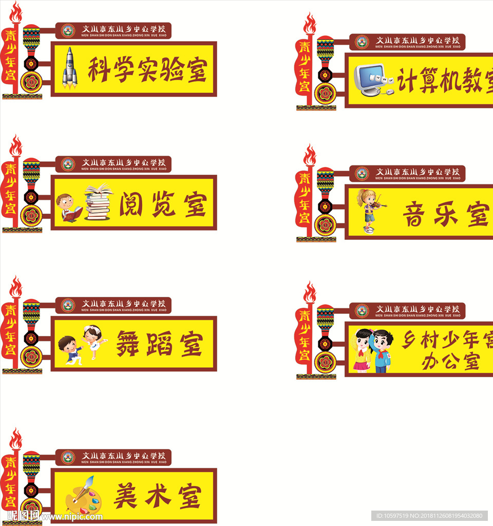 彝族学校功能室牌