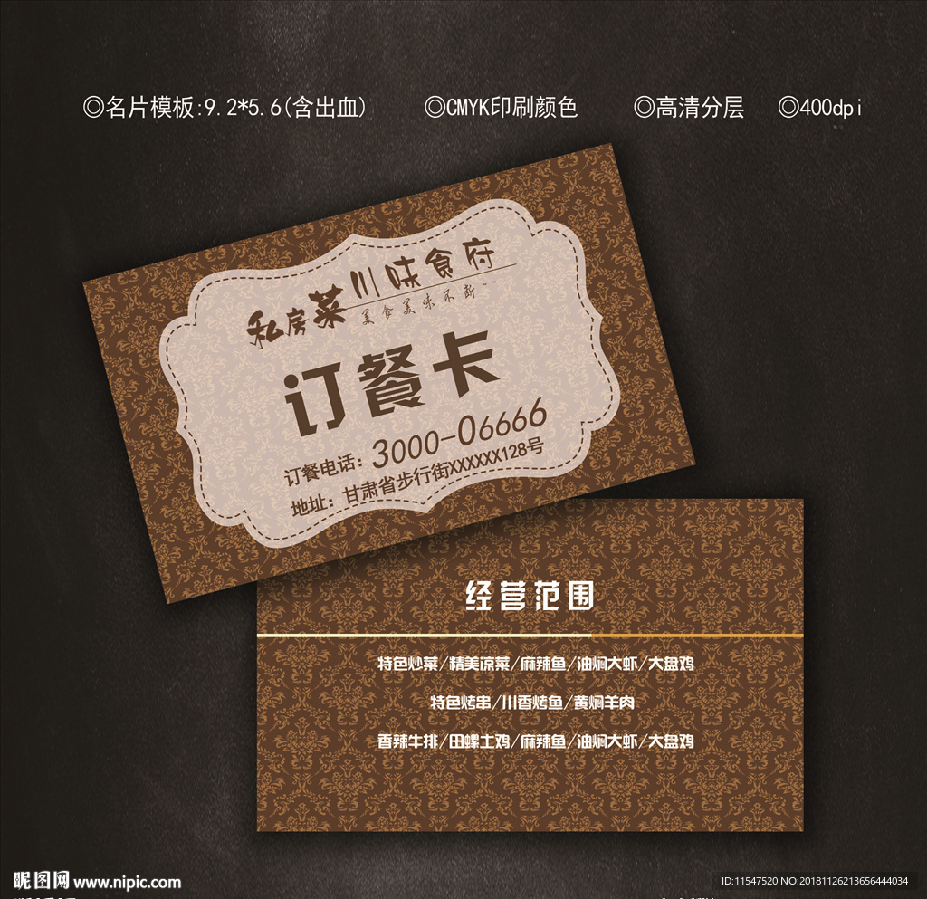 订餐卡