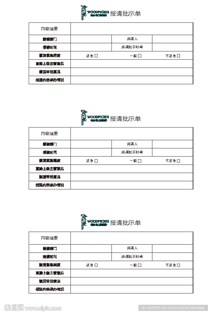 申报单