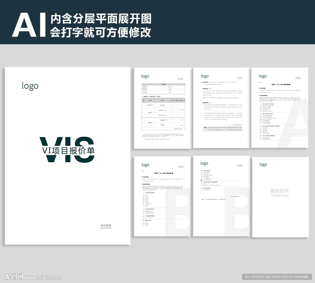 VI报价单