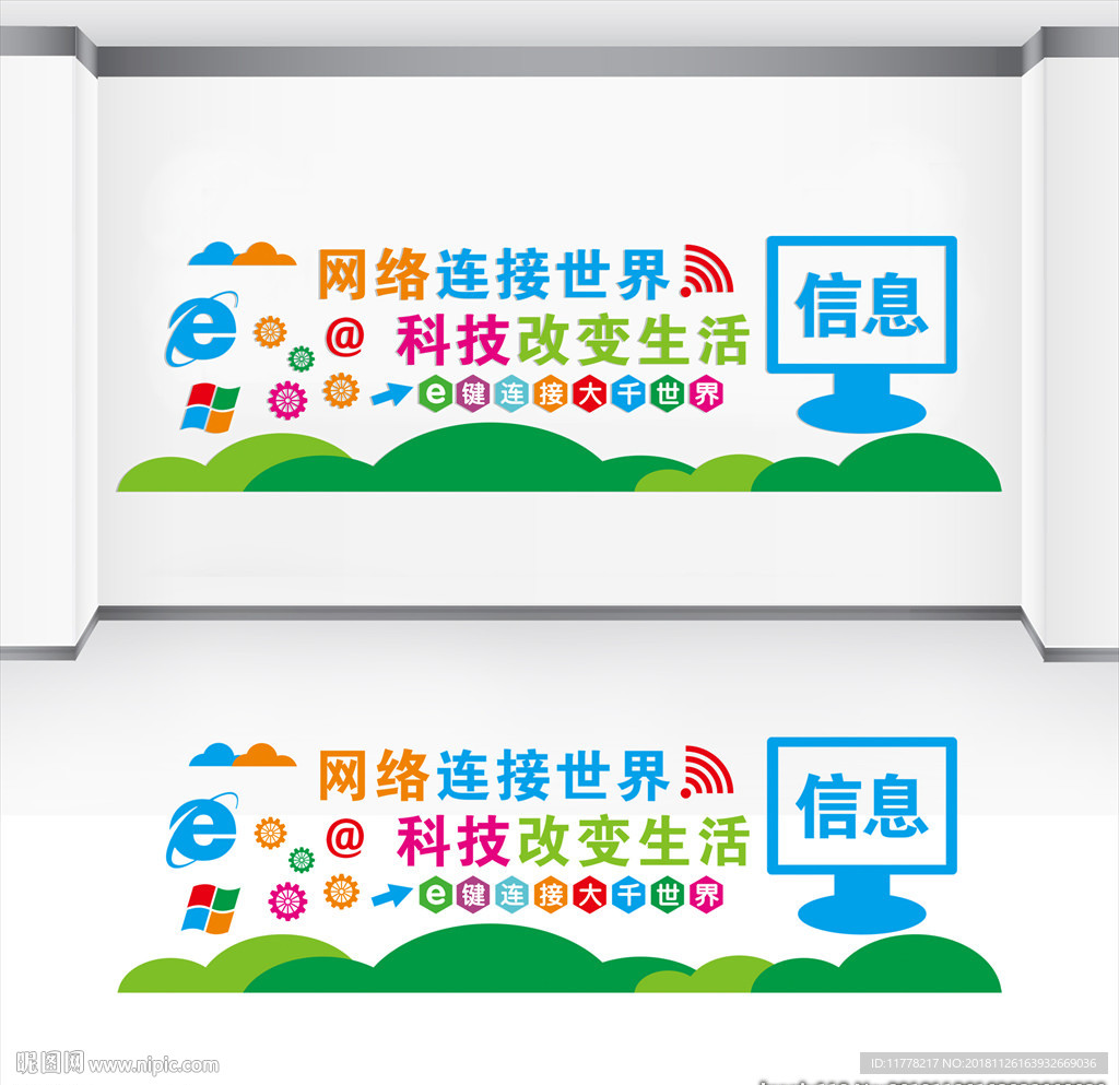 微机室文化墙