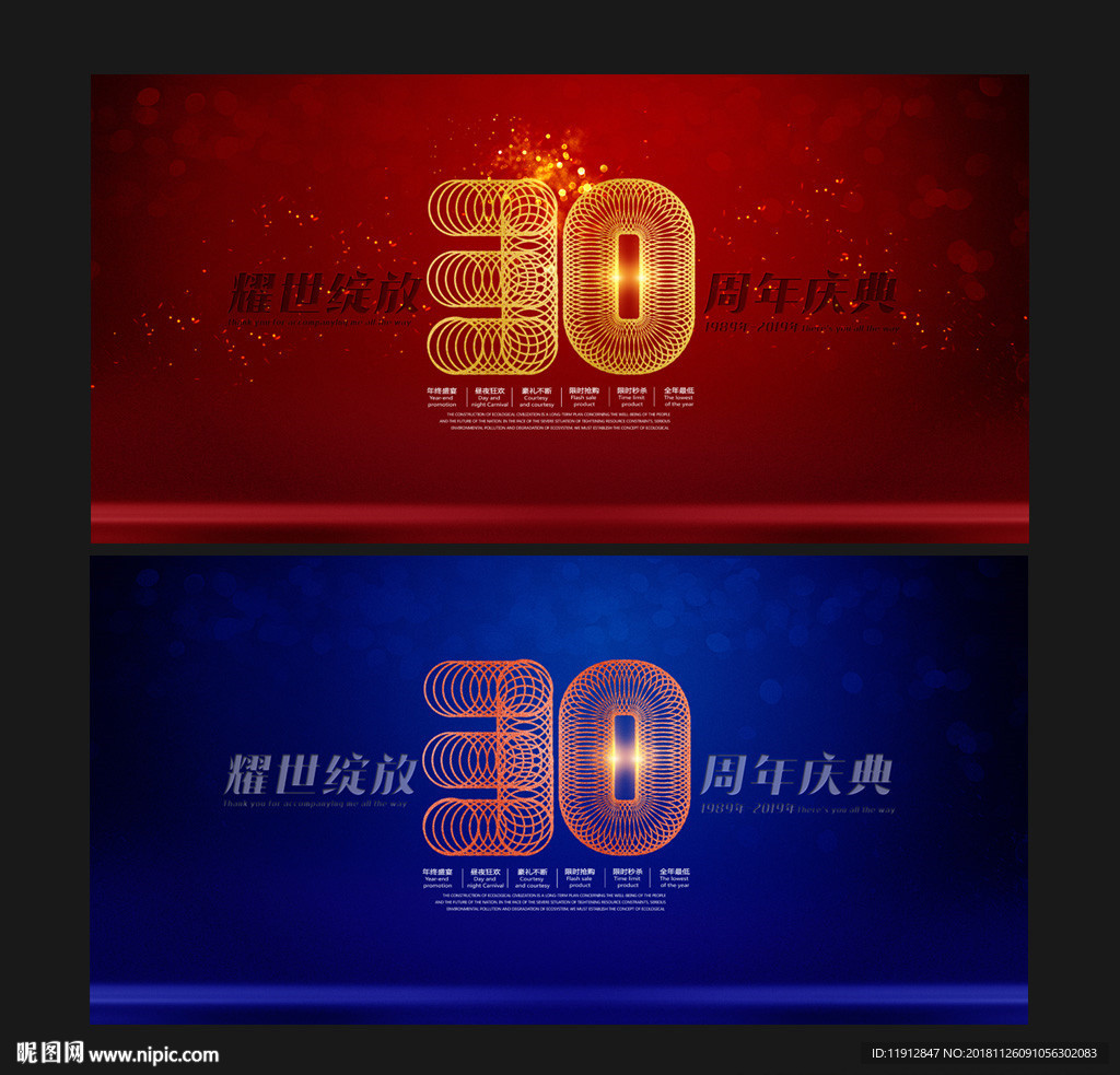 30周年