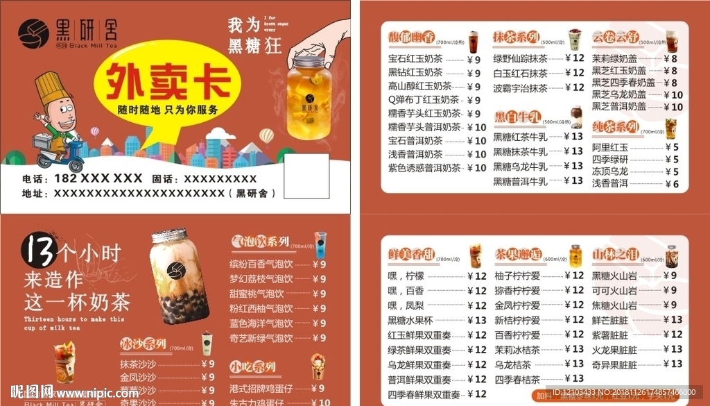 黑研舍外卖卡