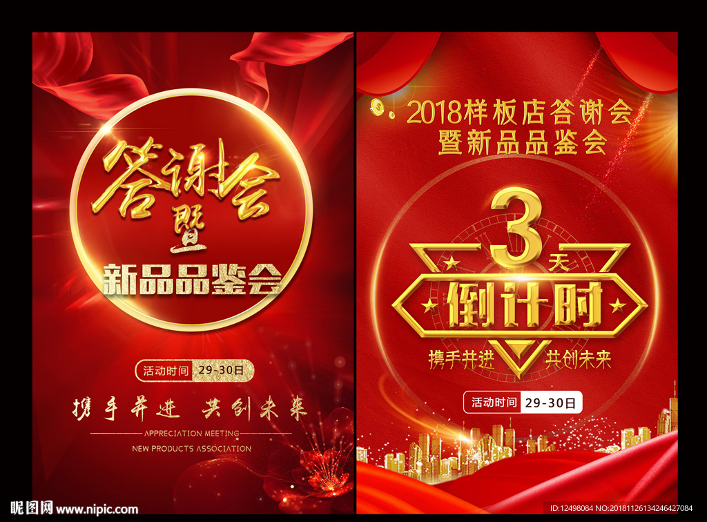 倒计时