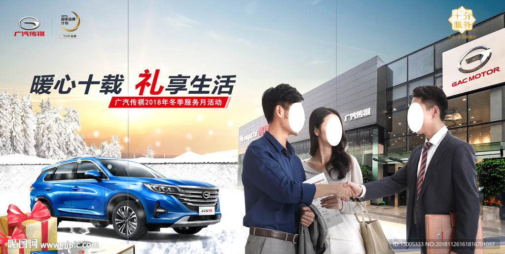 广汽传祺冬季服务