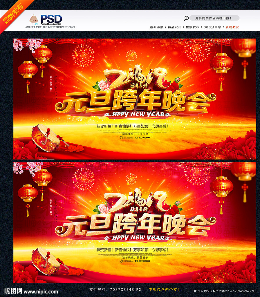 元旦晚会