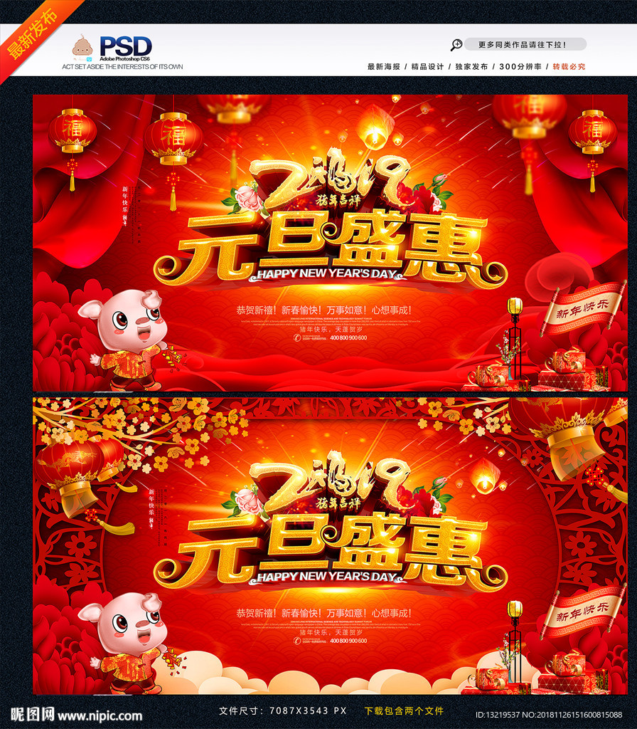 2019元旦