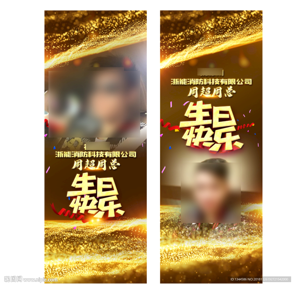 成人生日快乐展架