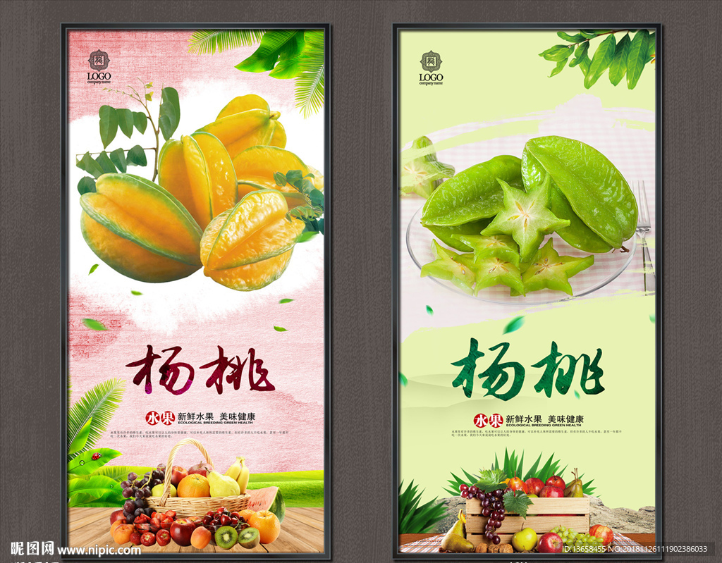 杨桃