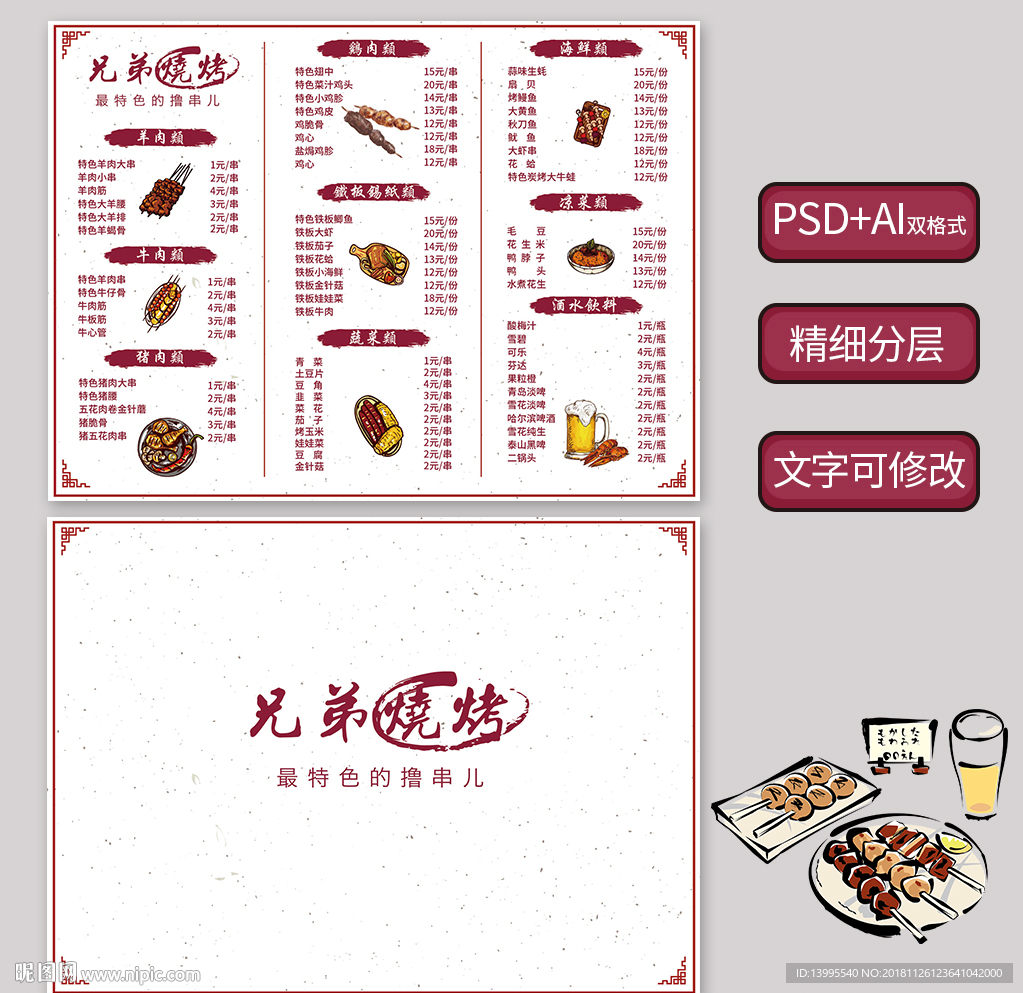 烧烤串串菜单价目表