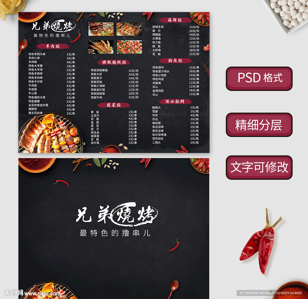 烧烤菜单价目表