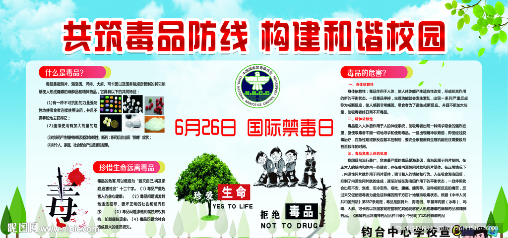 校园禁毒宣传