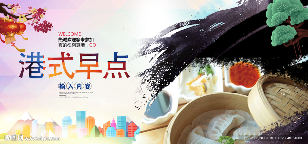 港式早点