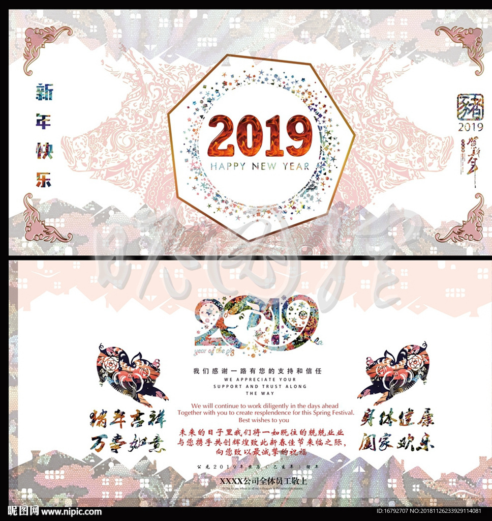 新年快乐贺卡明信片元旦节新年祝