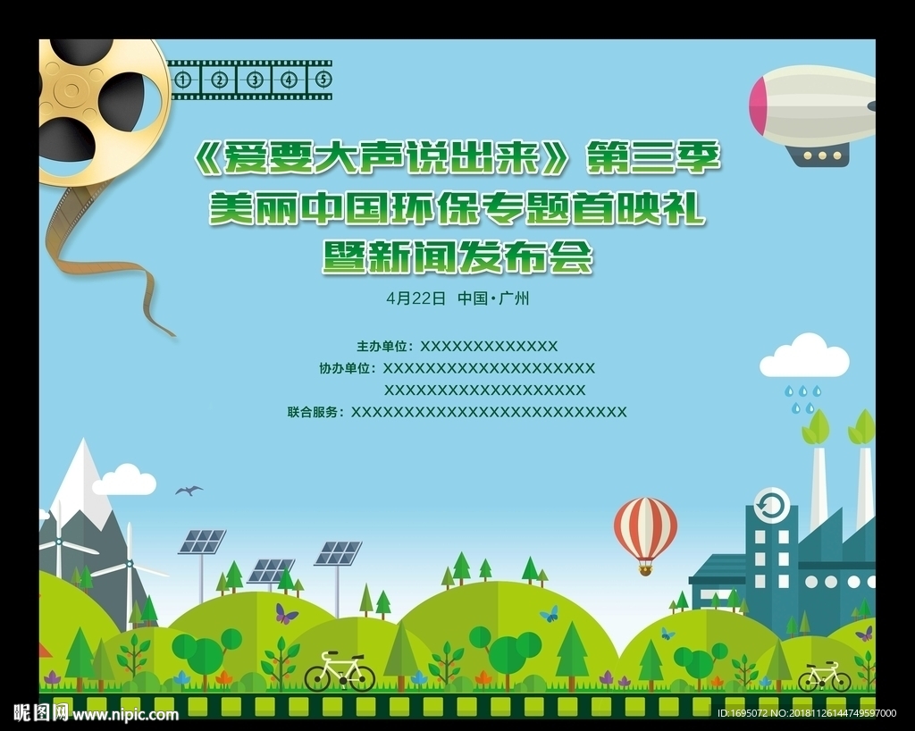 环保宣传