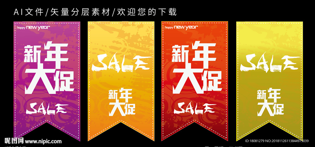 新年大促售卖SALE吊旗