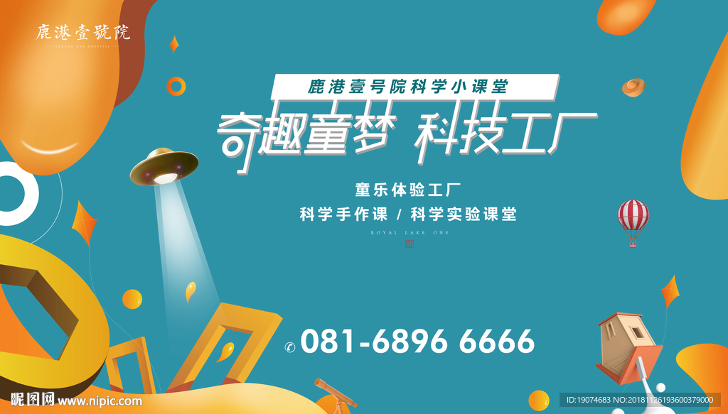 地产广告 暖场活动 科技童趣