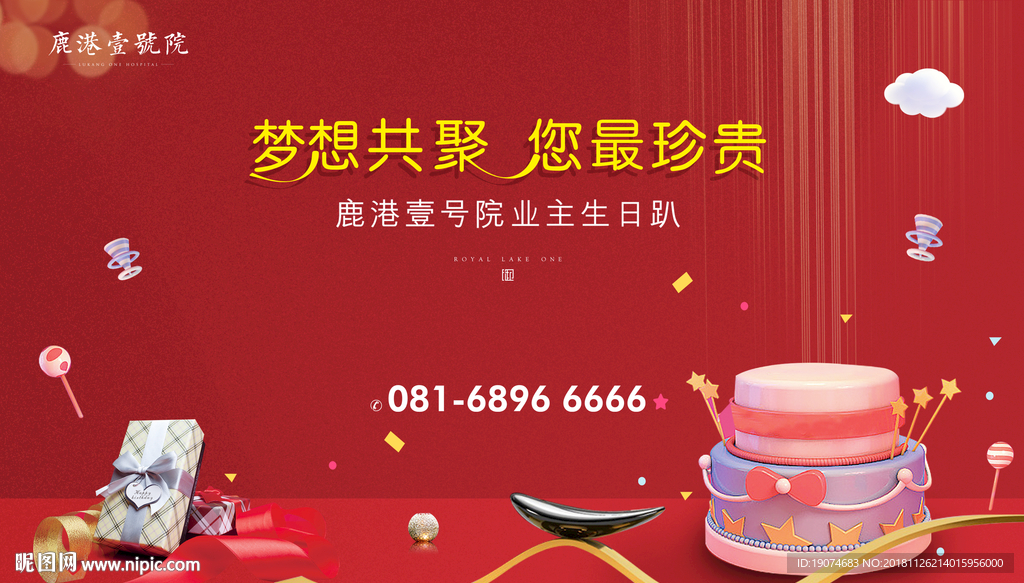 地产广告 暖场活动