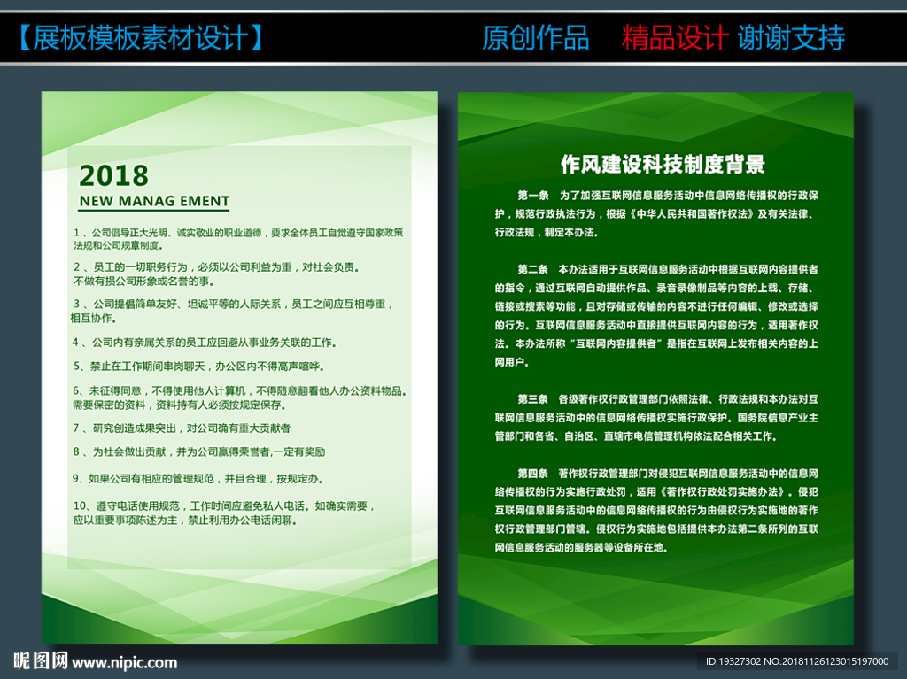 规章制度