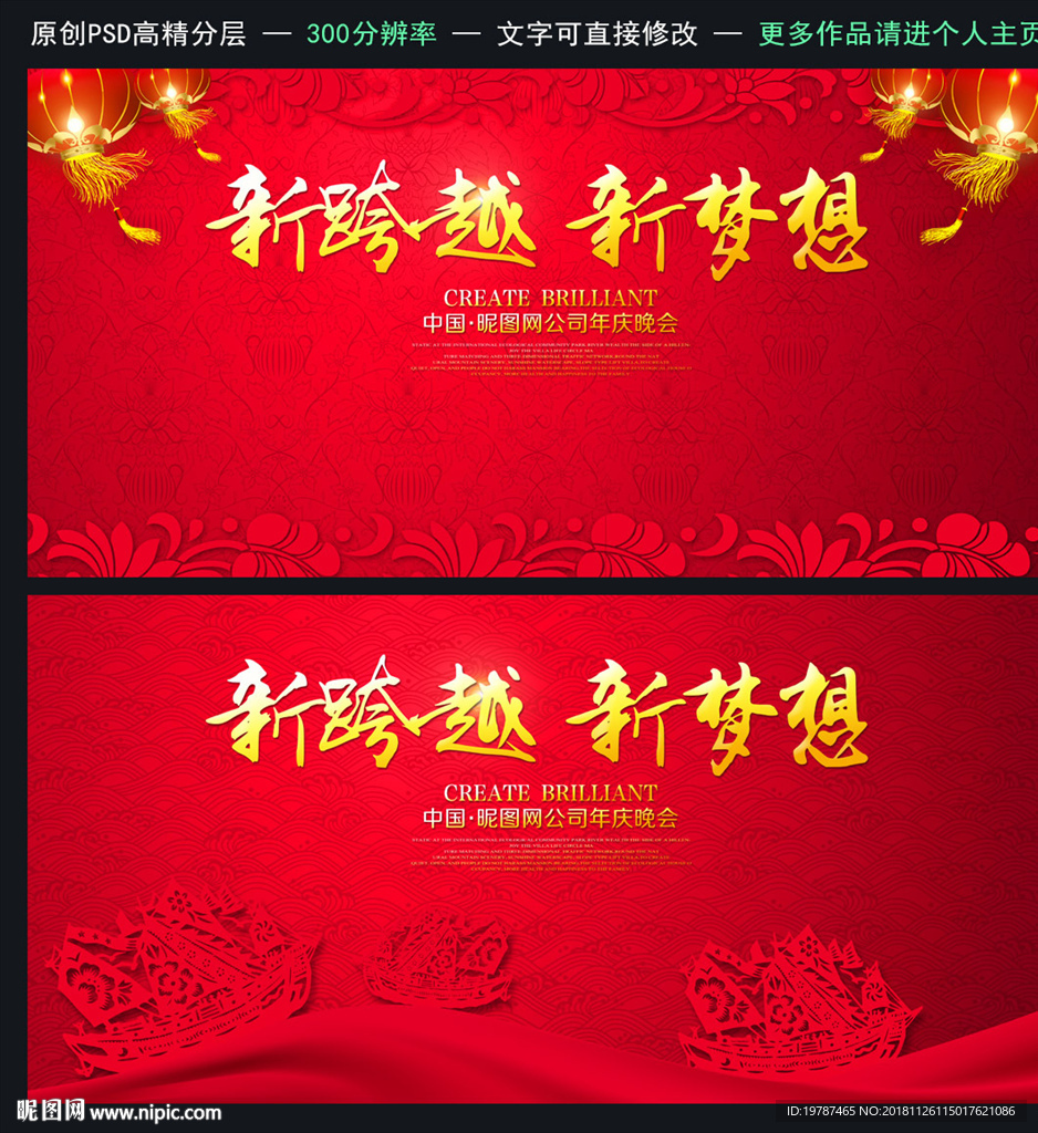 企业年会