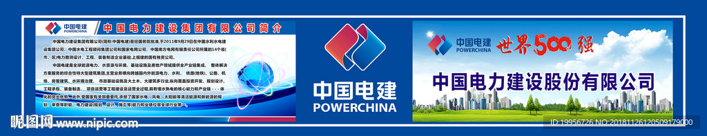 电力建设集团公司简介喷绘围挡