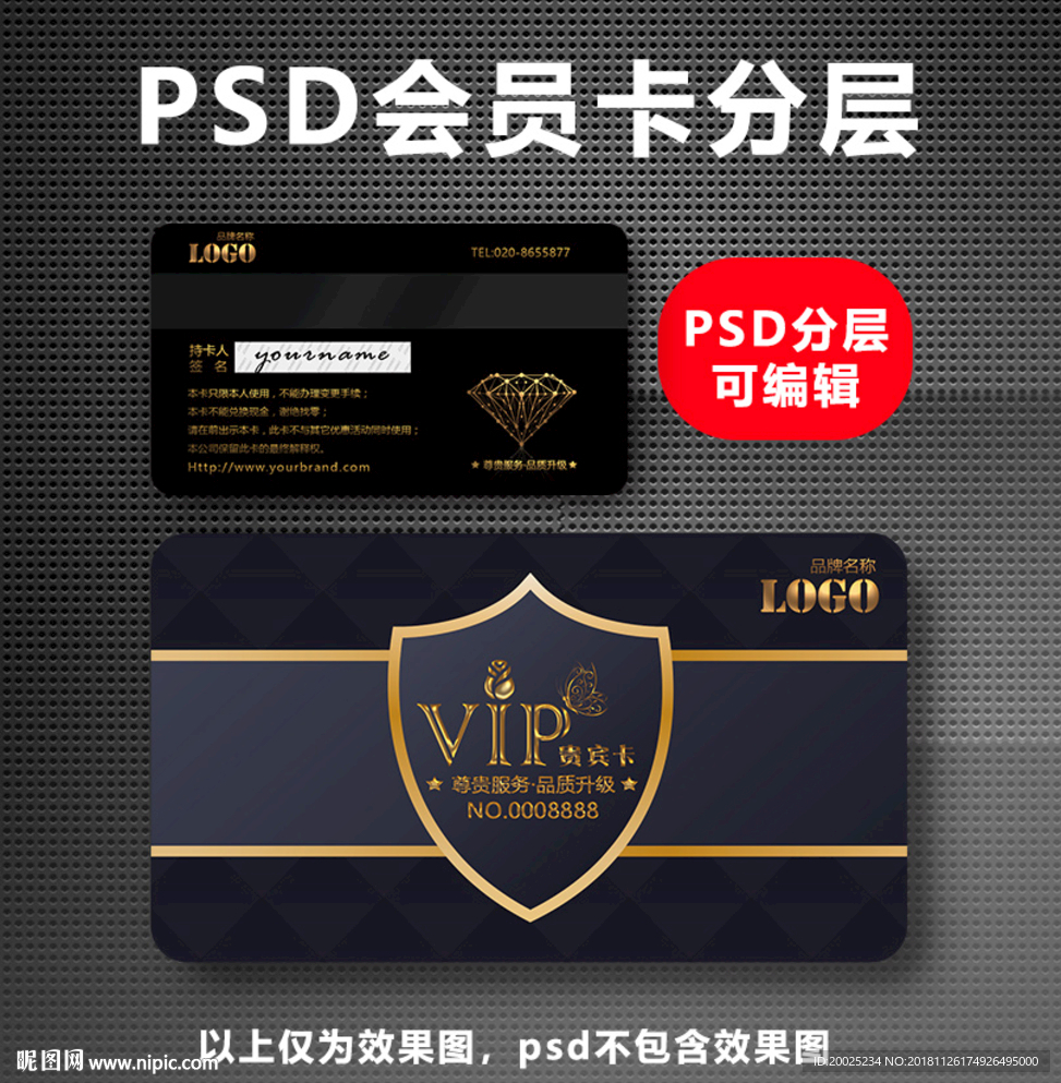 高档VIP卡