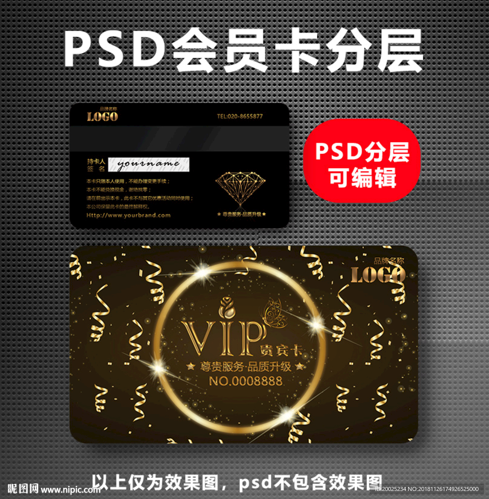 vip卡