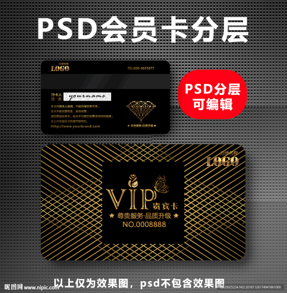 高档VIP卡