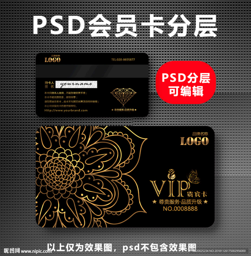 高档VIP卡