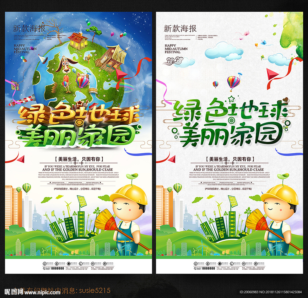 环保