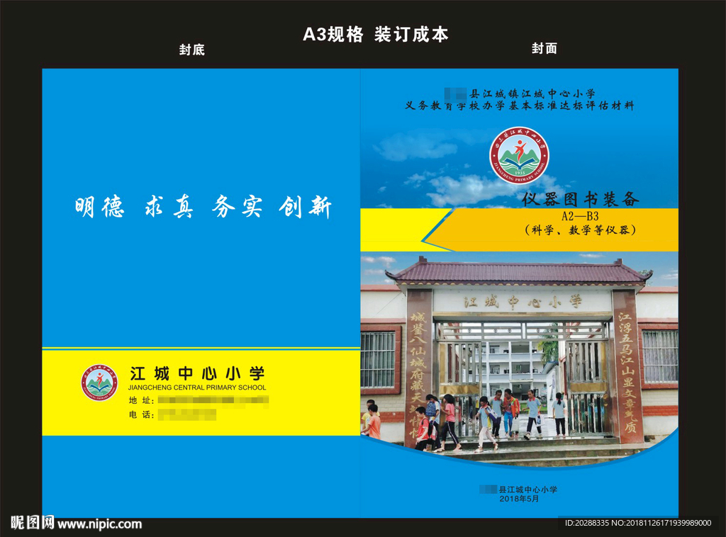 档案封面 装订成本
