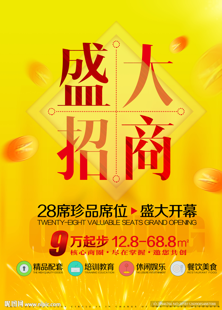 盛大招商