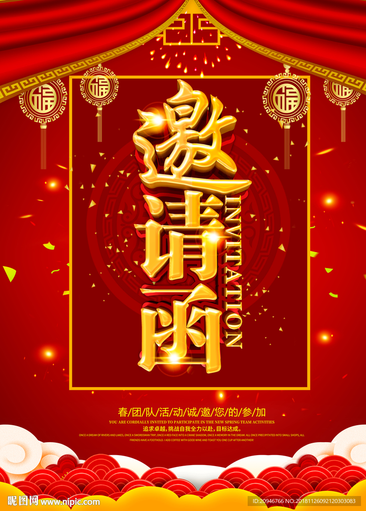 邀请函
